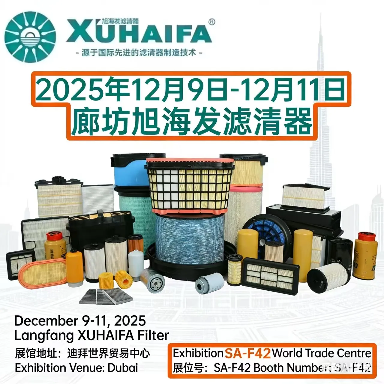 XUHAIFA Filter to Exhibit at Dubai World Trade Centre