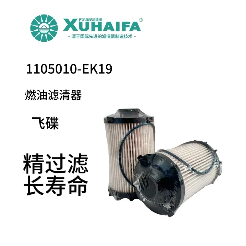 1105010-EK19 Fuel Filter