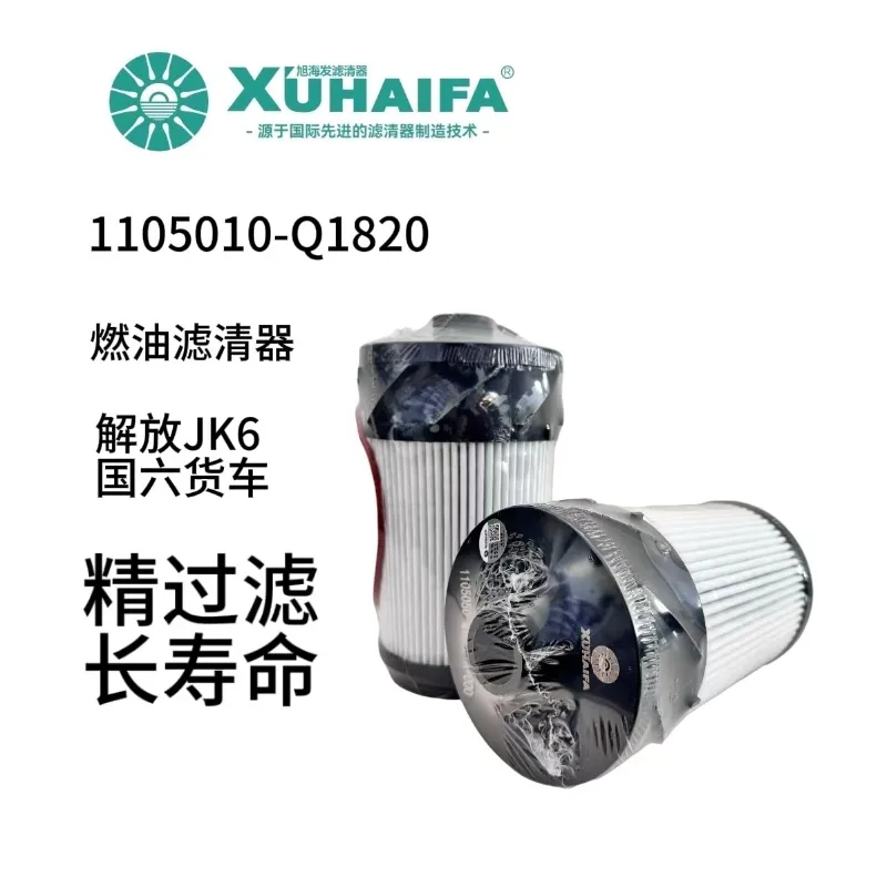 1105010-Q1820 Fuel Filter
