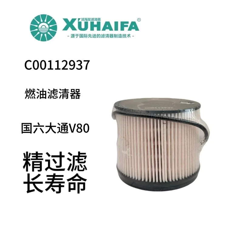 C00112937 Fuel Filter