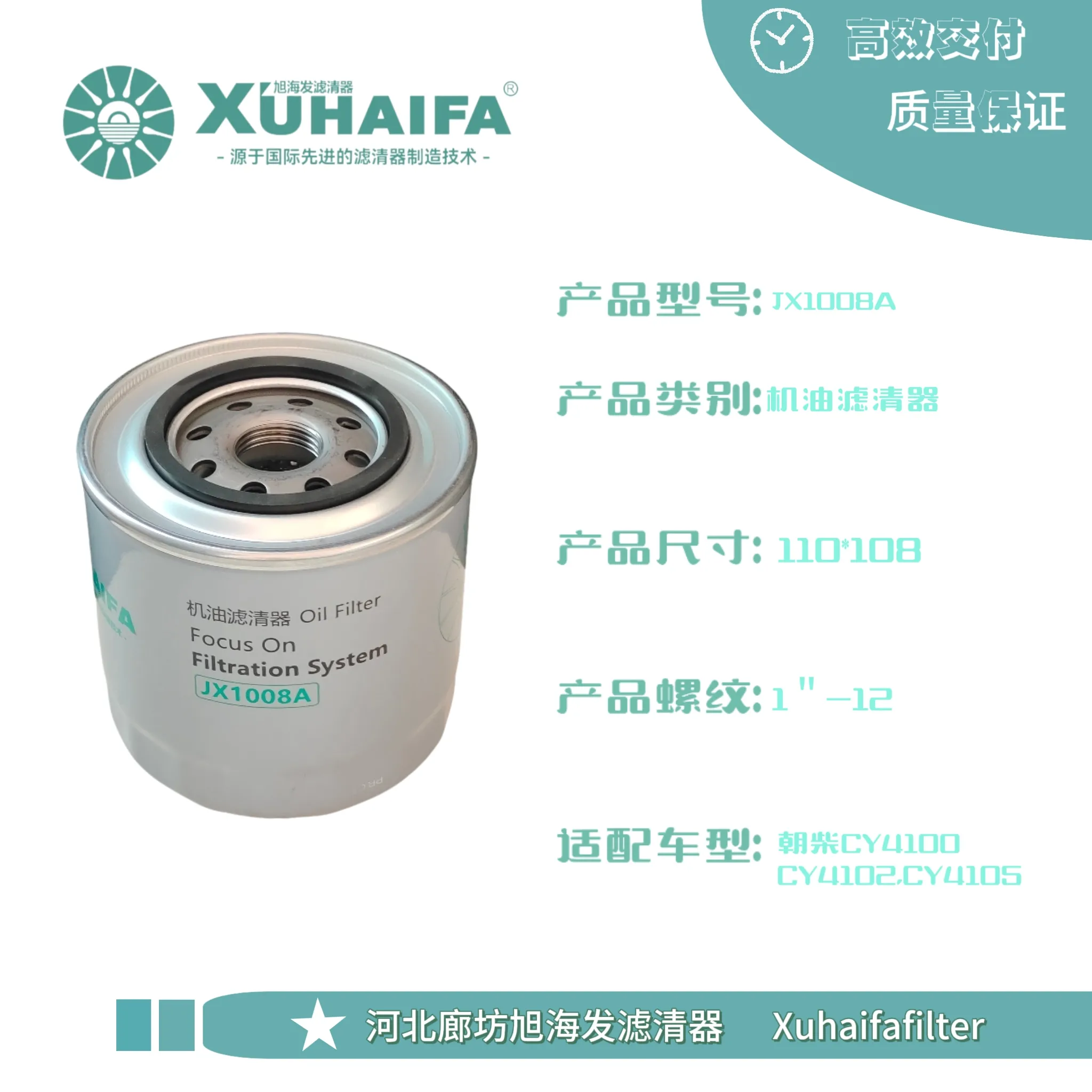JX1008A Cap Oil Filter