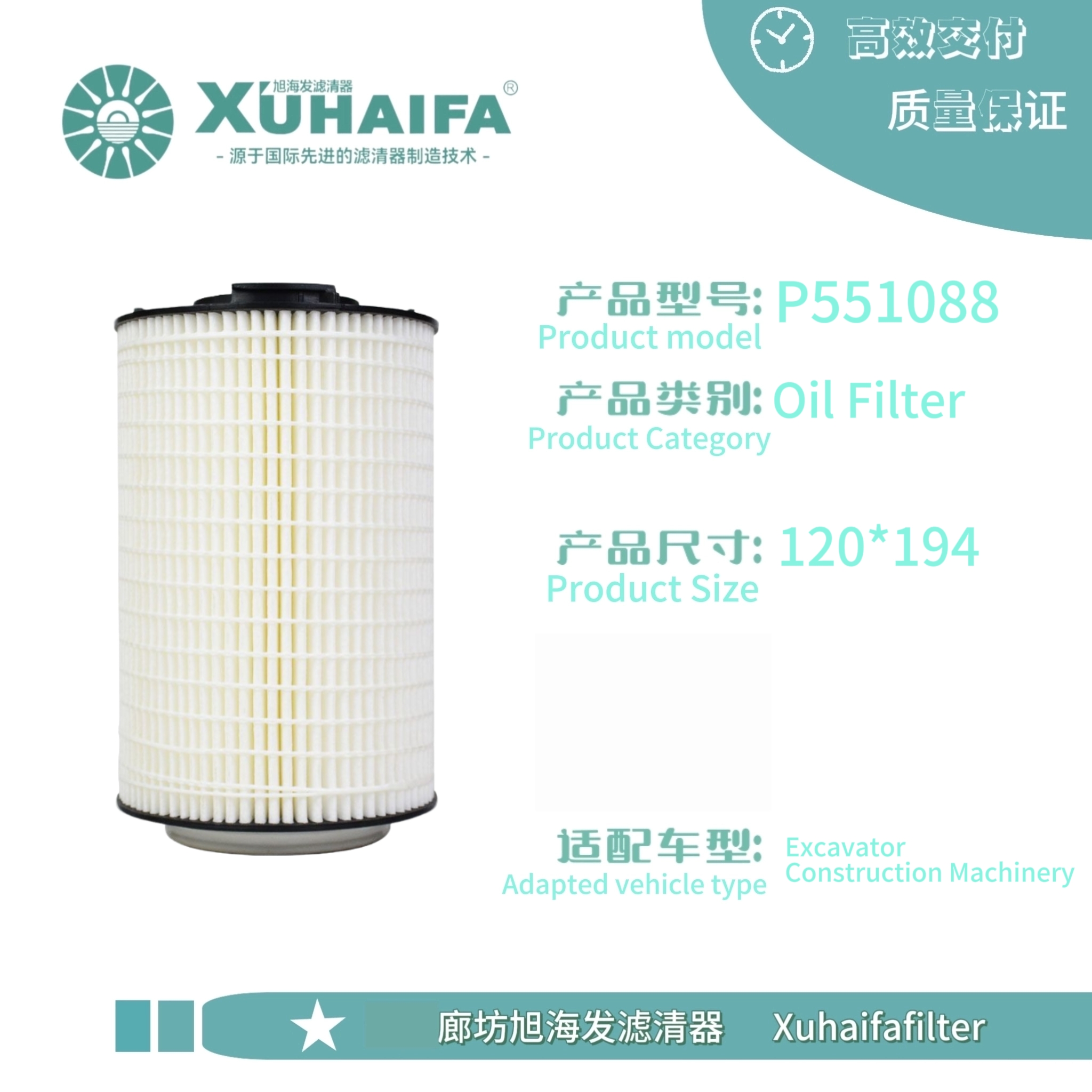 P551088 Oil filter for construction machinery excavators