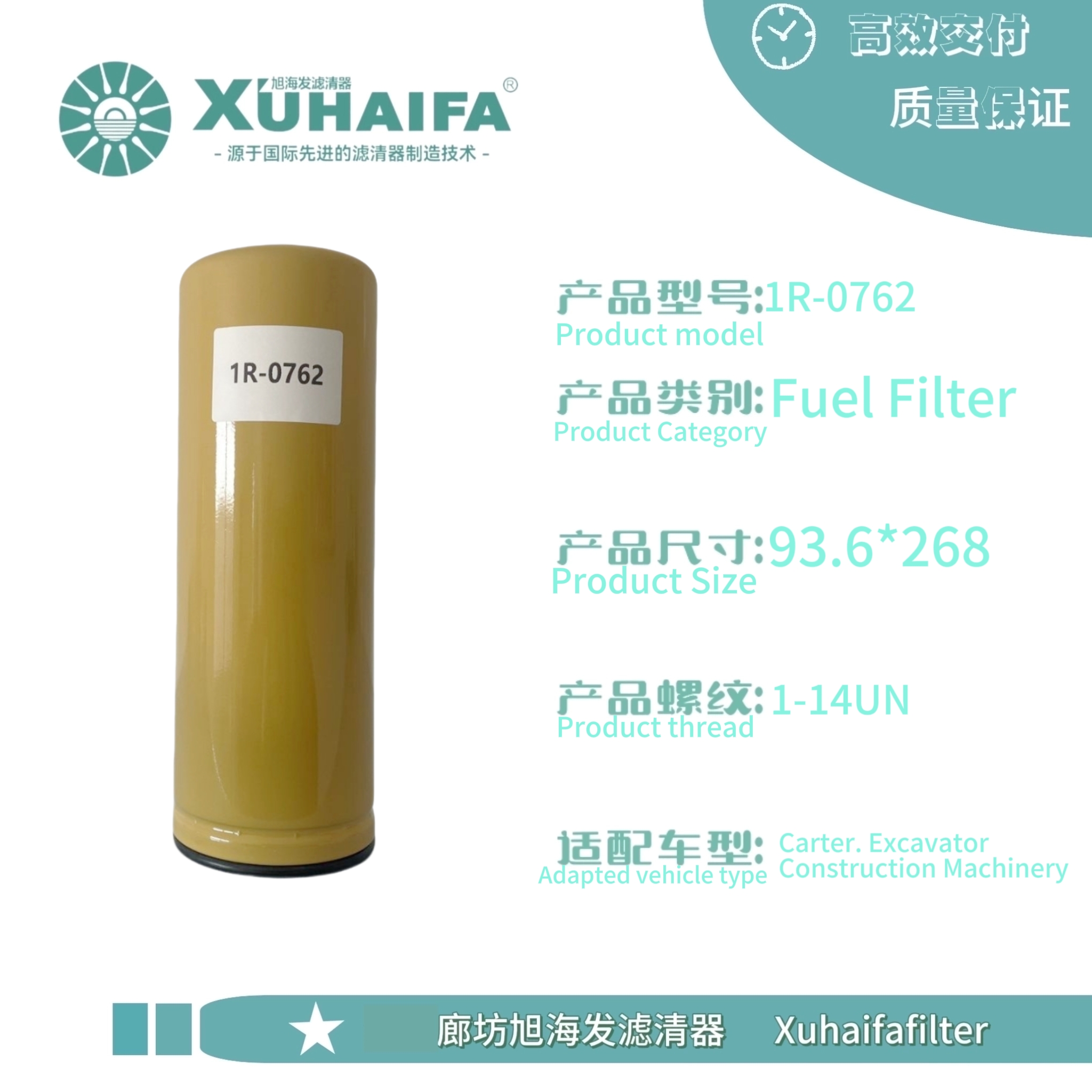 1R-0762 Fuel Filter