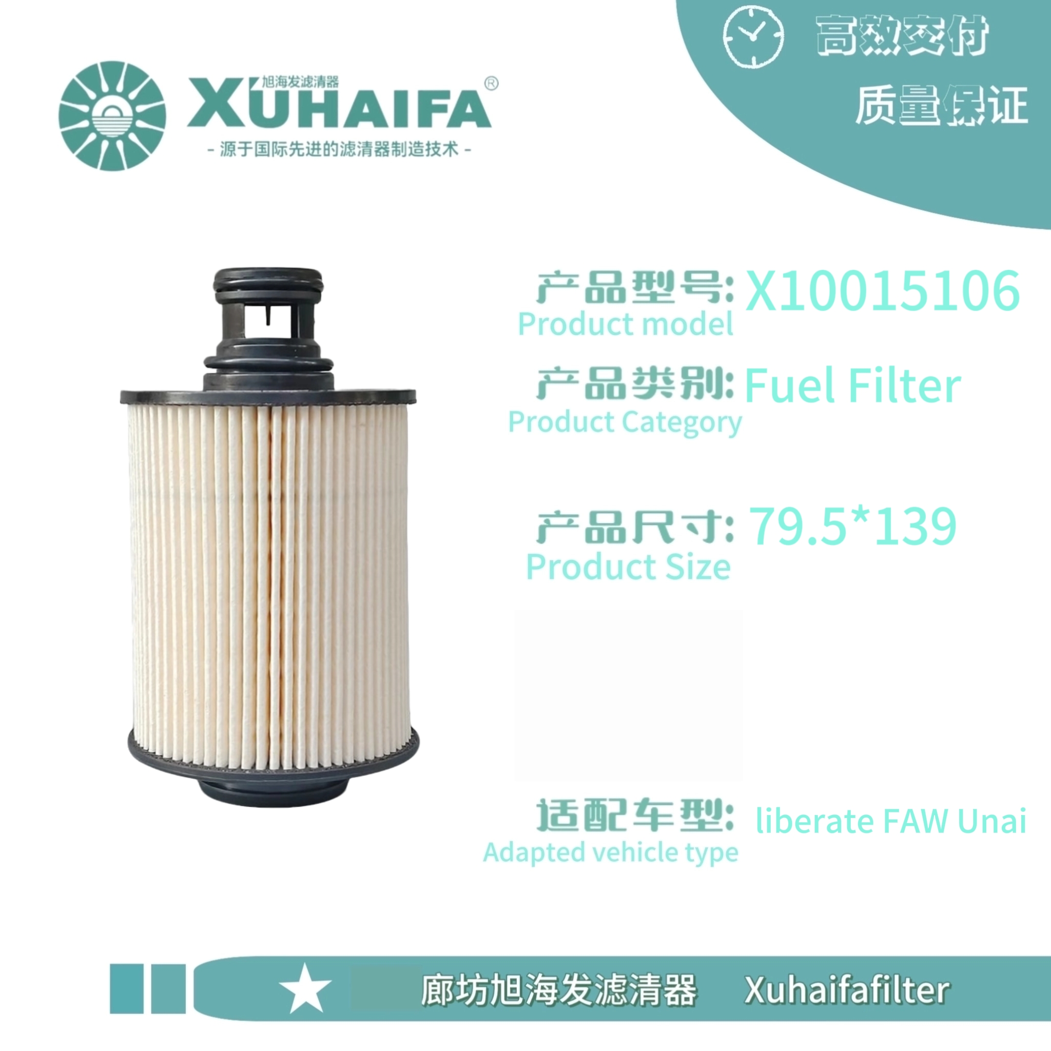 X10015106 Fuel filter